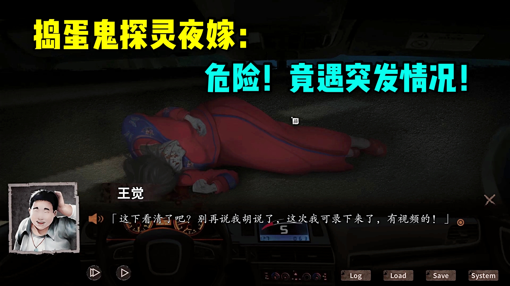 捣蛋鬼探灵之夜嫁:危险!竟遇突发情况!
